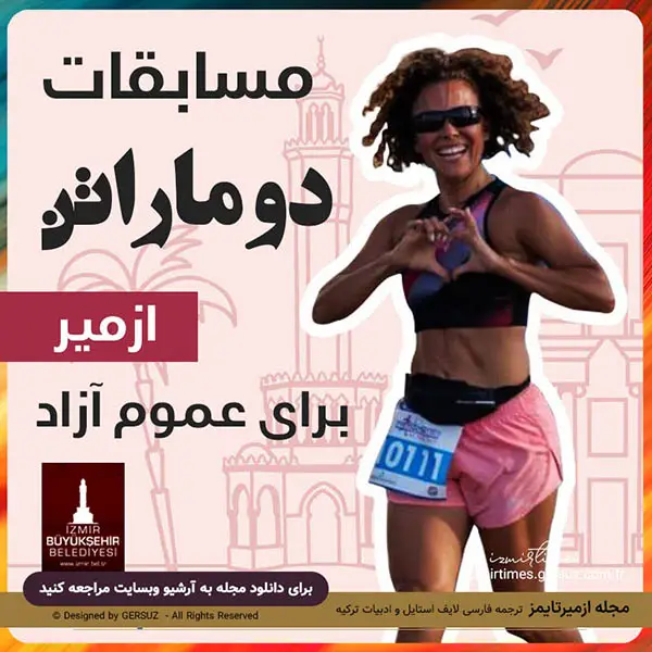 مسابقات دو ماراتن ازمیر پیشتاز در ترکیه